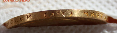 15 рублей 1897 г. золото - IMG_2692.JPG
