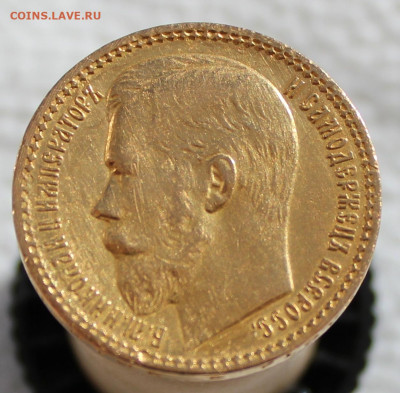 15 рублей 1897 г. золото - IMG_2687.JPG