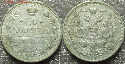 20 копеек 1909 год. - IMG_20241107_171951