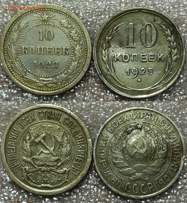 10 копеек 1923 и 1925 год. - IMG_20241107_172529