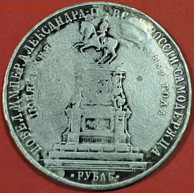 Рубль 1859 бюджетный - IMG_20241107_200625_859