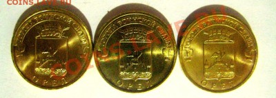 10 руб Орел (ГВС) до 4.02.12 до 22.00 по Мск. - Орел 2