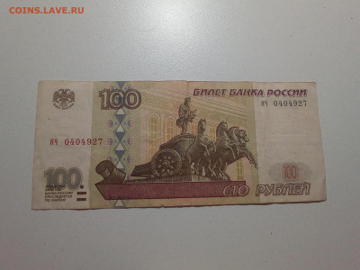 100 рублей 1997,модификация 2001 - IMG_20241106_231556_049