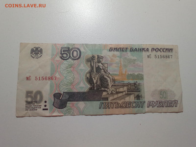 50 рублей 1997 ,модификация 2001 - IMG_20241106_231613_587