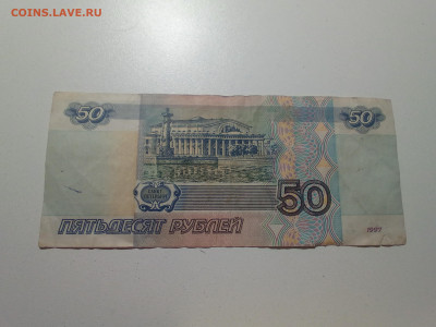 50 рублей 1997 ,модификация 2001 - IMG_20241106_231621_944 (1)