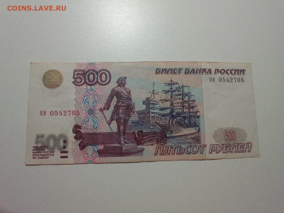 500 рублей 1997,модификация 2001 - IMG_20241106_231347_283 (1)