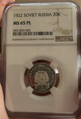 20 копеек 1922 ННР PF63 - HNNM7854.JPG