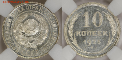20 копеек 1922 ННР PF63 - img233355_0