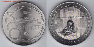 Жетоны "300 лет СПМД" и выставки "Со знаком СПБ" - Жетон 300 лет СПМД Пресс