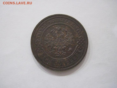 3 копейки 1915 до 10.11.24 - IMG_8383.JPG