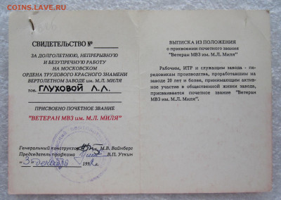 Ветеран МВЗ им. М.Л. Миля с документом на женщину до 09.11 - IMG_3897.JPG