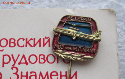 Ветеран МВЗ им. М.Л. Миля с документом на женщину до 09.11 - IMG_3895.JPG