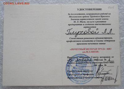 Почетный Ветеран Труда МВЗ им. Миля с доком на женщину до 09 - IMG_3889.JPG