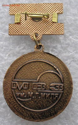 Почетный Ветеран Труда МВЗ им. Миля с доком на женщину до 09 - IMG_3886.JPG