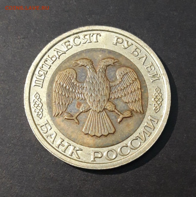 50 РУБЛЕЙ 1992 ГОД. ЛМД До 14.11 - 20240404_213432