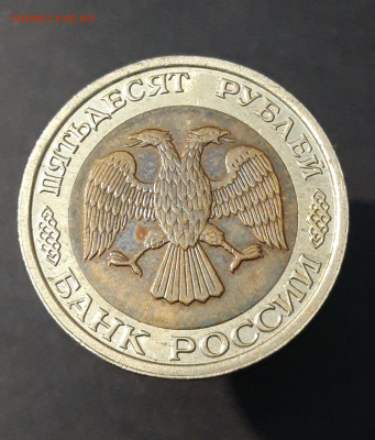 50 РУБЛЕЙ 1992 ГОД. ЛМД До 14.11 - 20240404_213422