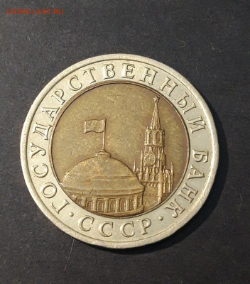 10 РУБЛЕЙ 1991 ГОДА ЛМД До 14.11 - 20240404_214416