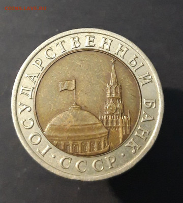 10 РУБЛЕЙ 1991 ГОДА ЛМД До 14.11 - 20240404_214407