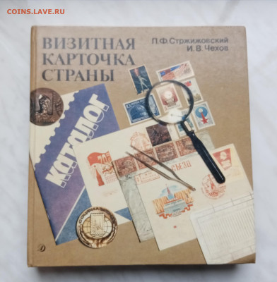Католог марки ссср 1990г до 14.11.24 в 22:00 по мск - IMG_20241108_104313
