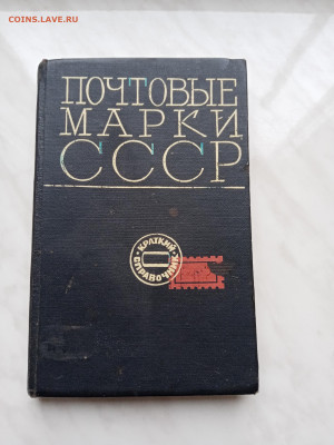 Католог марки ссср 1969г до 14.11.24 в 22:00 по мск - IMG_20241108_104016