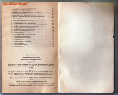 Ремонт Вашей квартиры 1993 г. до 14.11.24 г. в 23.00 - 002
