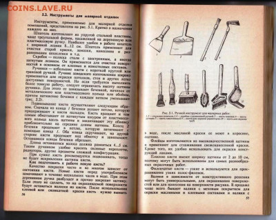 Ремонт Вашей квартиры 1993 г. до 14.11.24 г. в 23.00 - 004
