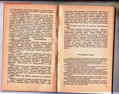 Ремонт Вашей квартиры 1993 г. до 14.11.24 г. в 23.00 - 005