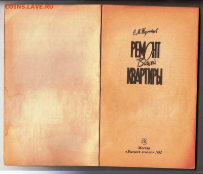 Ремонт Вашей квартиры 1993 г. до 14.11.24 г. в 23.00 - 006