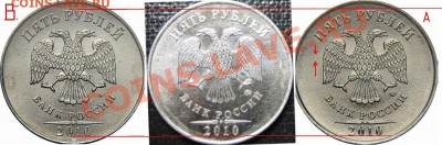 5р 2010г ммд шт? - 5 рублей 2010 ммд шт. В