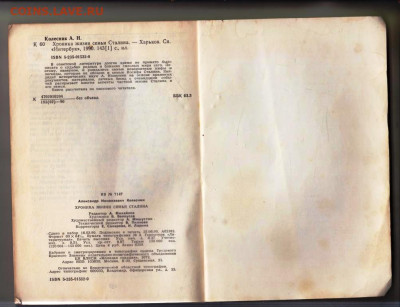 ХРОНИКА ЖИЗНИ СЕМЬИ СТАЛИНА 1990 г. до 14.11.24 г. в 23.00 - 009