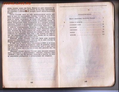 ХРОНИКА ЖИЗНИ СЕМЬИ СТАЛИНА 1990 г. до 14.11.24 г. в 23.00 - 010
