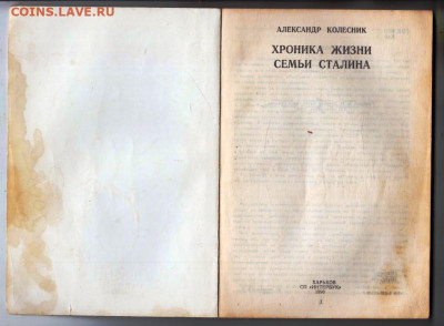 ХРОНИКА ЖИЗНИ СЕМЬИ СТАЛИНА 1990 г. до 14.11.24 г. в 23.00 - 013