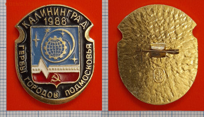 Герб Калининграда (2)  – до 22:00, 13.11.24 - Зн-252