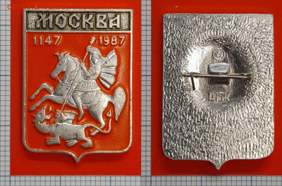 Москва, 1147–1987  – до 22:00, 13.11.24 - Зн-256