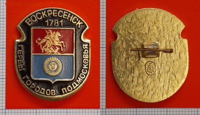 Герб Воскресенск, 1781 – до 22:00, 13.11.24 - Зн-262