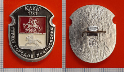Герб Клин, 1781  – до 22:00, 13.11.24 - Зн-263