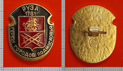 Герб Руза, 1781 – до 22:00, 13.11.24 - Зн-264