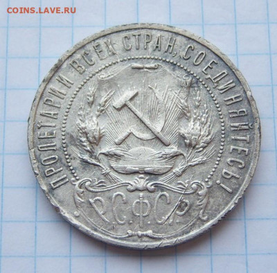 рубль 1921 года - 100_9747.JPG