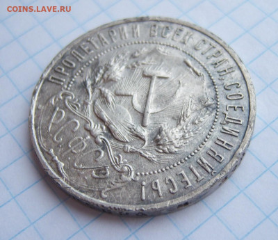 рубль 1921 года - 100_9748.JPG