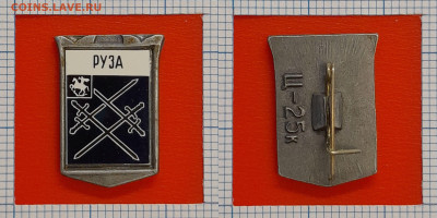Герб Руза – до 22:00, 13.11.24 - Зн-275