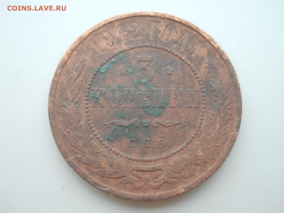 3 копейки 1912 до 11 11 2024 в 22-00 по мск - DSCN4664.JPG
