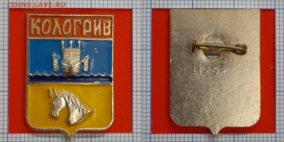 Герб Кологрив – до 22:00, 13.11.24 - Зн-283