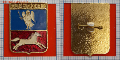 Герб Черкасы  – до 22:00, 13.11.24 - Зн-284