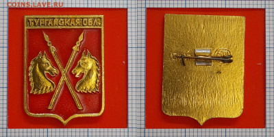 Герб Тургайская область  – до 22:00, 13.11.24 - Зн-285
