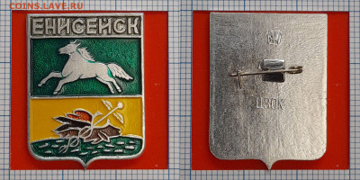 Герб Енисейск  – до 22:00, 13.11.24 - Зн-288