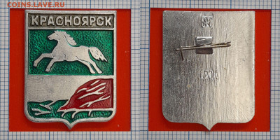 Герб Красноярск  – до 22:00, 13.11.24 - Зн-290
