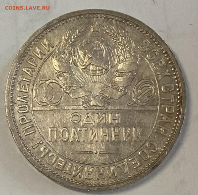 Полтинник 1924 ПЛ Отличный С 333 руб до 10.11.24 в 22.00 мск - IMG_9011