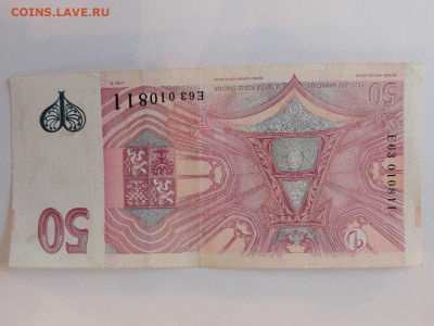 Чехия 50 крон 1997 год. до 14,11,24 по МСК 22-00 - че2
