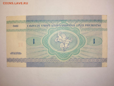 1 рубль Беларусь 1992 г.  до 14,11,24 по МСК 22-00 - б13