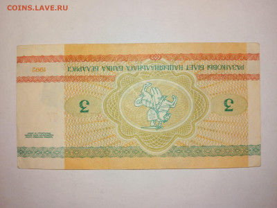 3 рубля Беларусь 1992 г.  до 14,11,24 по МСК 22-00 - б33